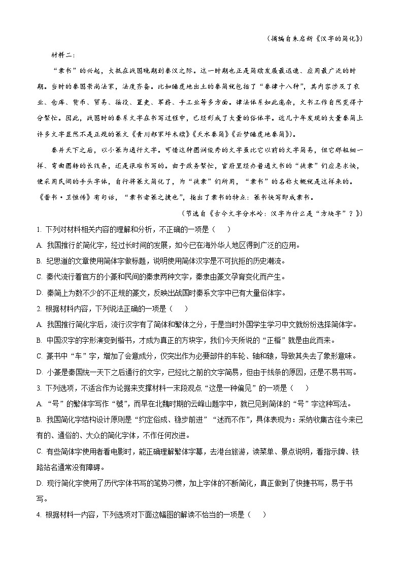 山东省百师联盟2023-2024学年高二下学期期末联考语文试题（解析版）第3页