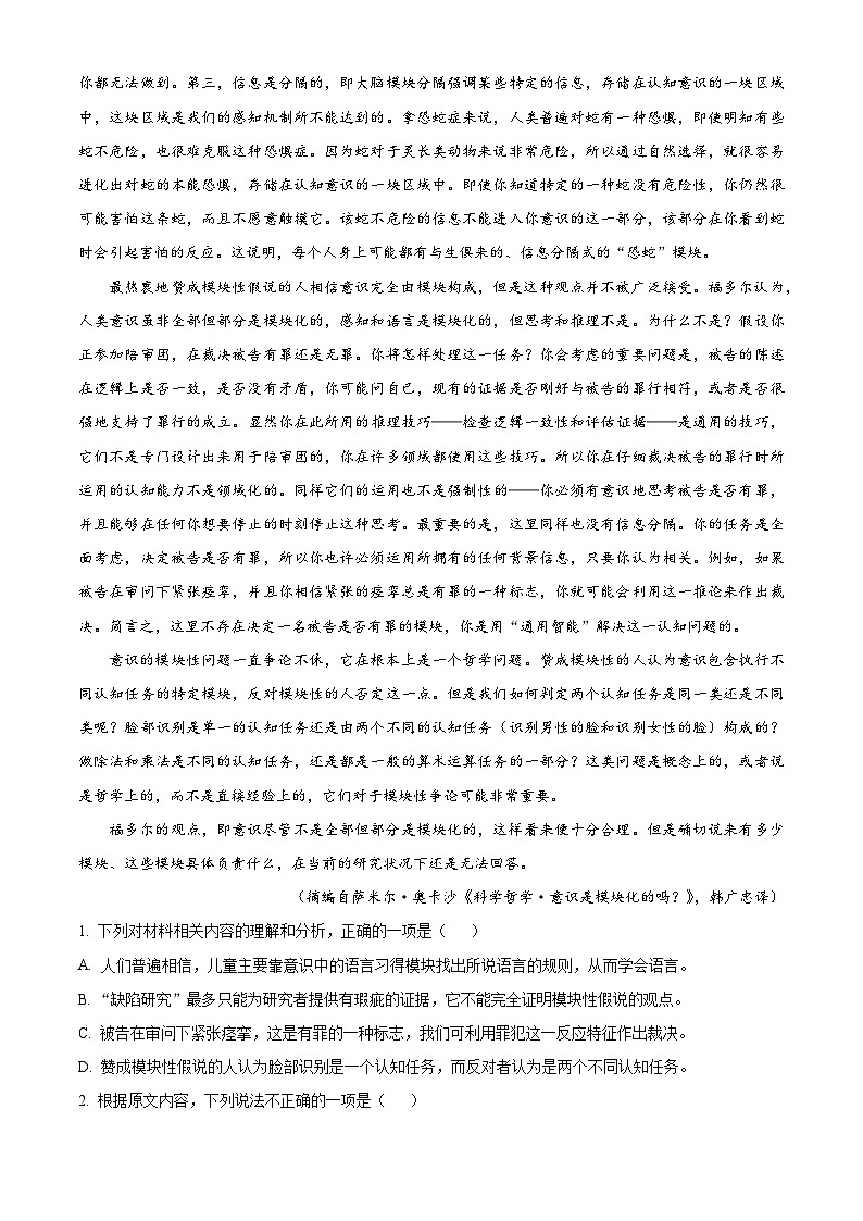 广东省广州市第六中学2023-2024学年高二下学期期末考试语文试题（解析版）02