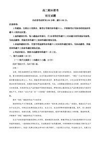 湖南省部分学校2023-2024学年高二下学期期末联考语文试题（解析版）