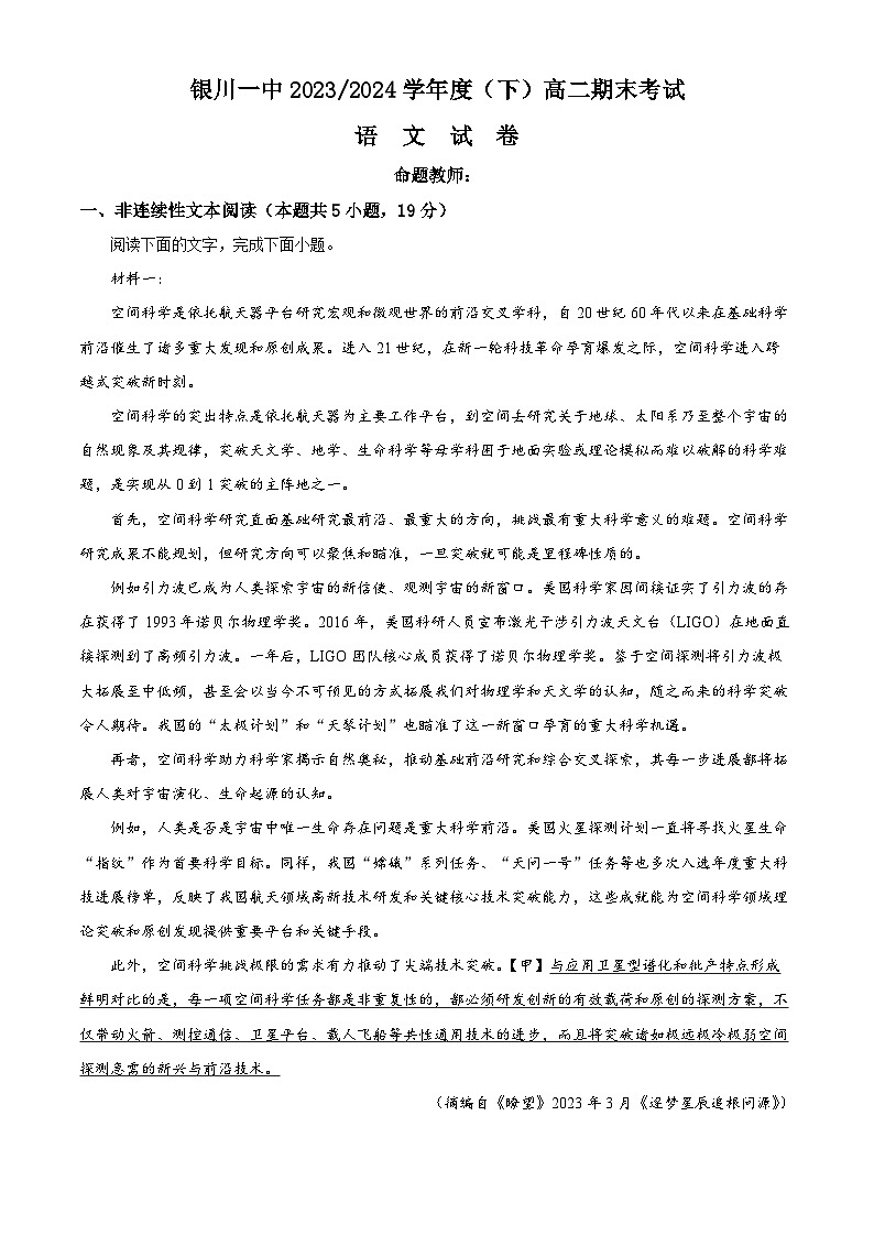 宁夏回族自治区银川一中2023-2024学年高二下学期期末考试语文试卷（解析版）01