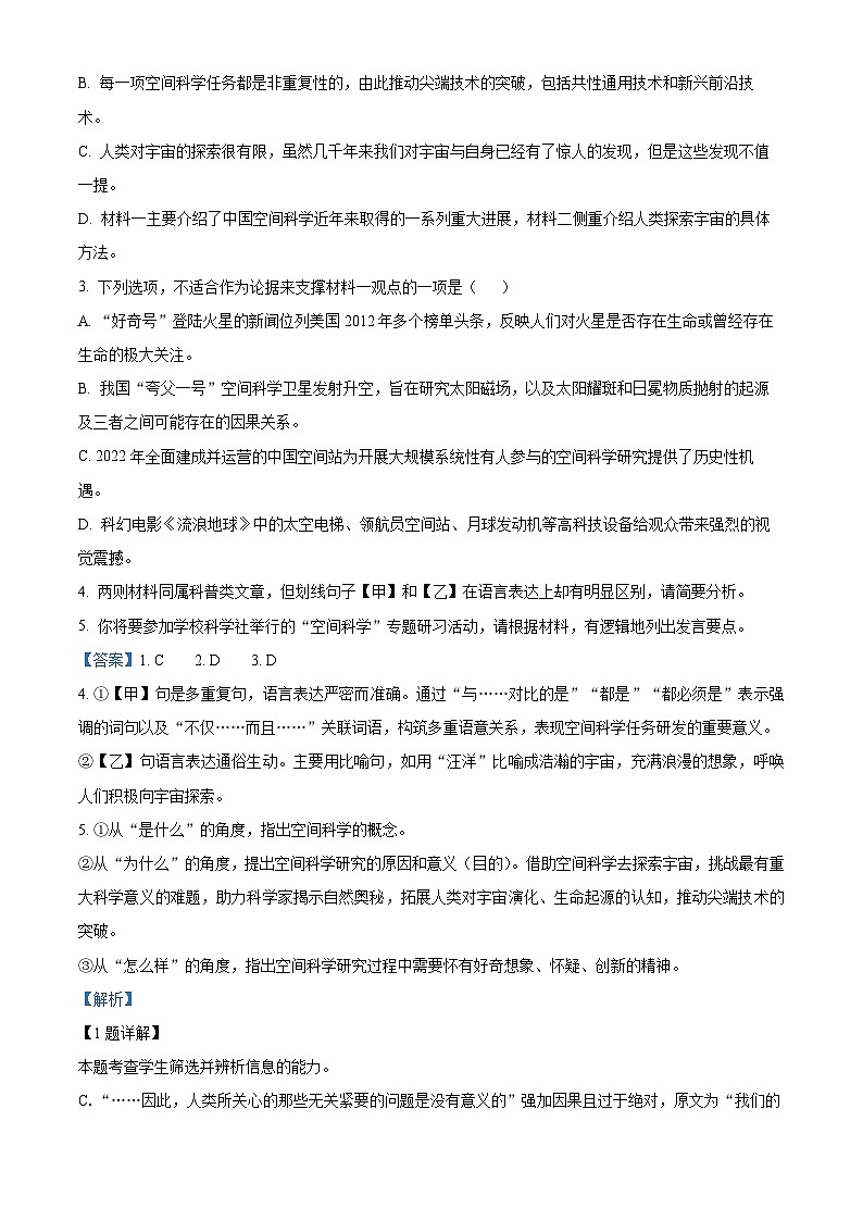 宁夏回族自治区银川一中2023-2024学年高二下学期期末考试语文试卷（解析版）03