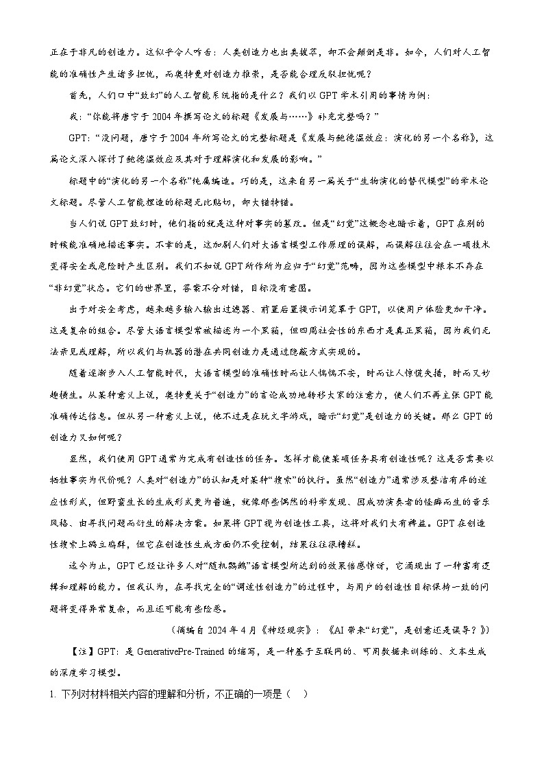 甘肃省武威市2023-2024学年高二下学期期末质量检测语文试卷（解析版）02