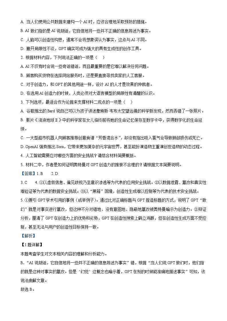 甘肃省武威市2023-2024学年高二下学期期末质量检测语文试卷（解析版）03