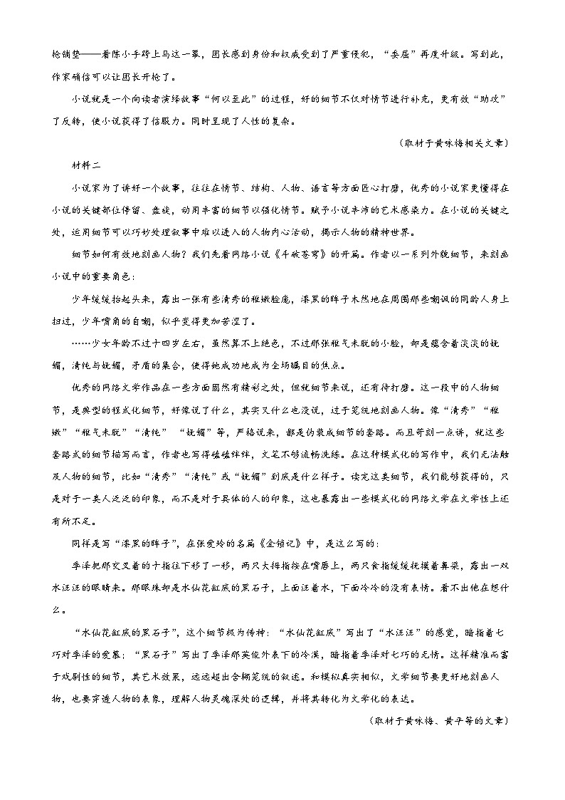 北京市平谷区2023-2024学年高二下学期期末考试语文试题（解析版）02