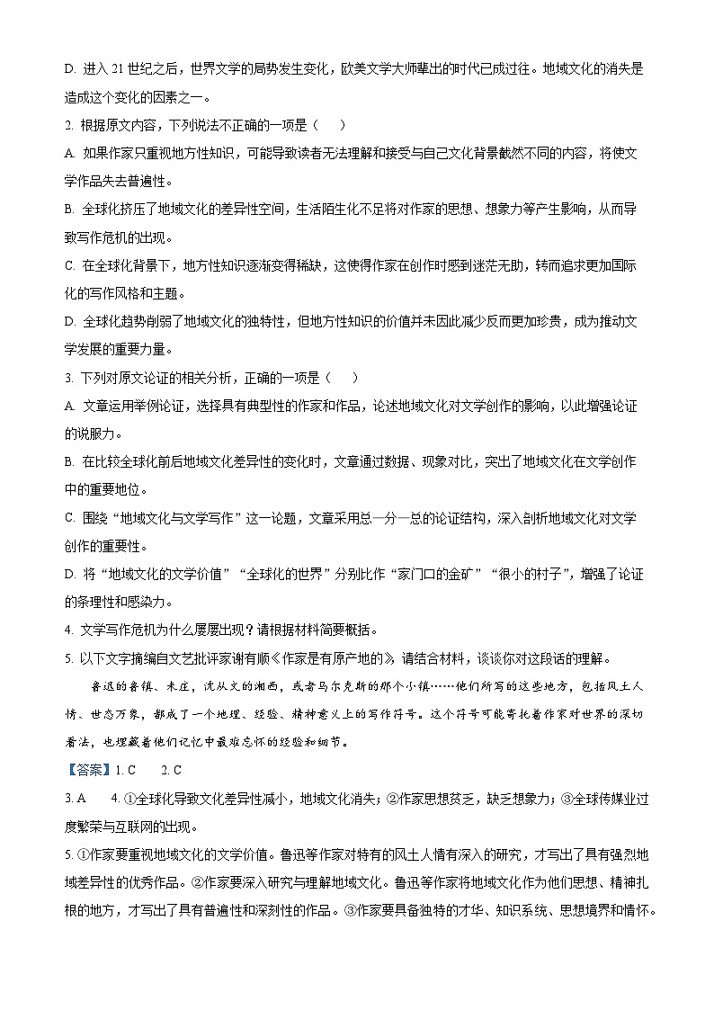 福建省三明市2023-2024学年高二下学期期末考试语文试题（解析版）第3页