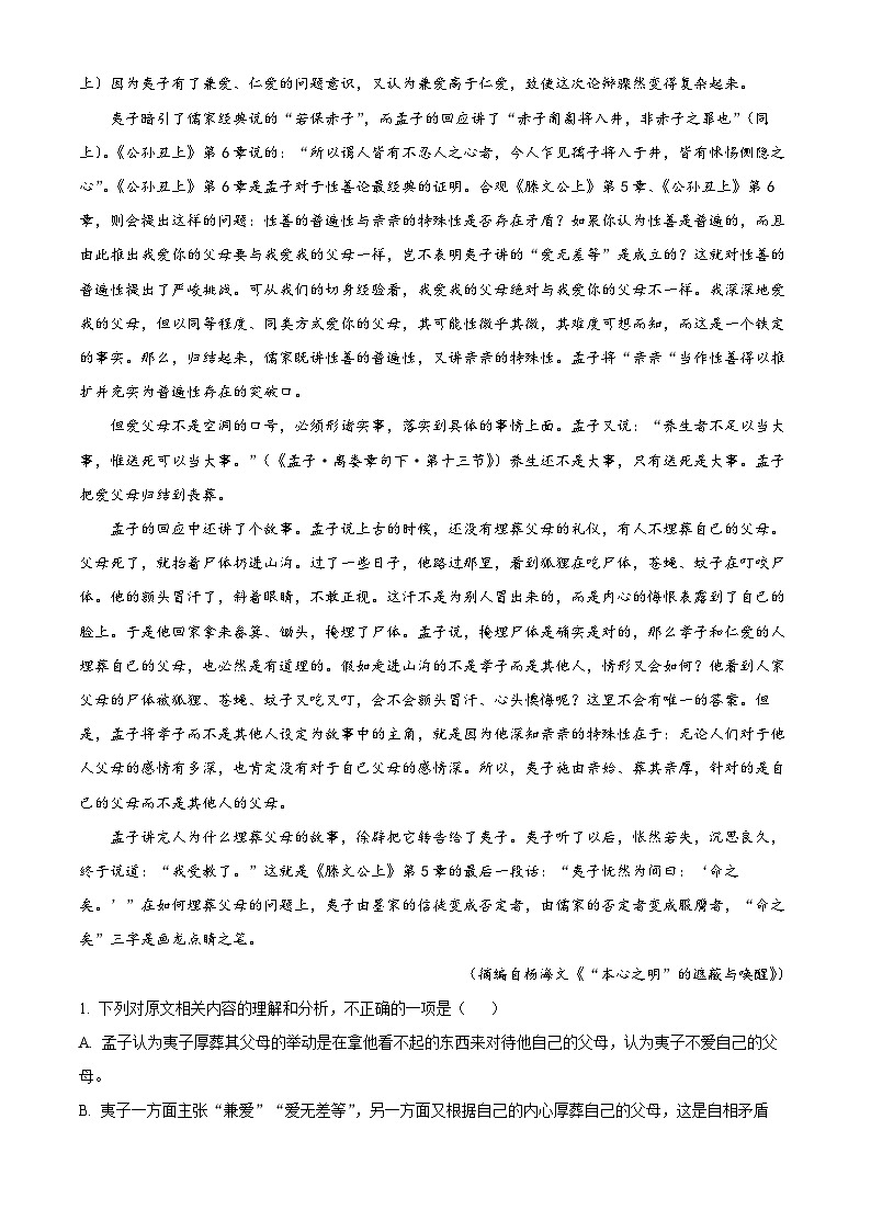 广东省江门市2023-2024学年高二下学期7月期末考试语文试题（解析版）第2页