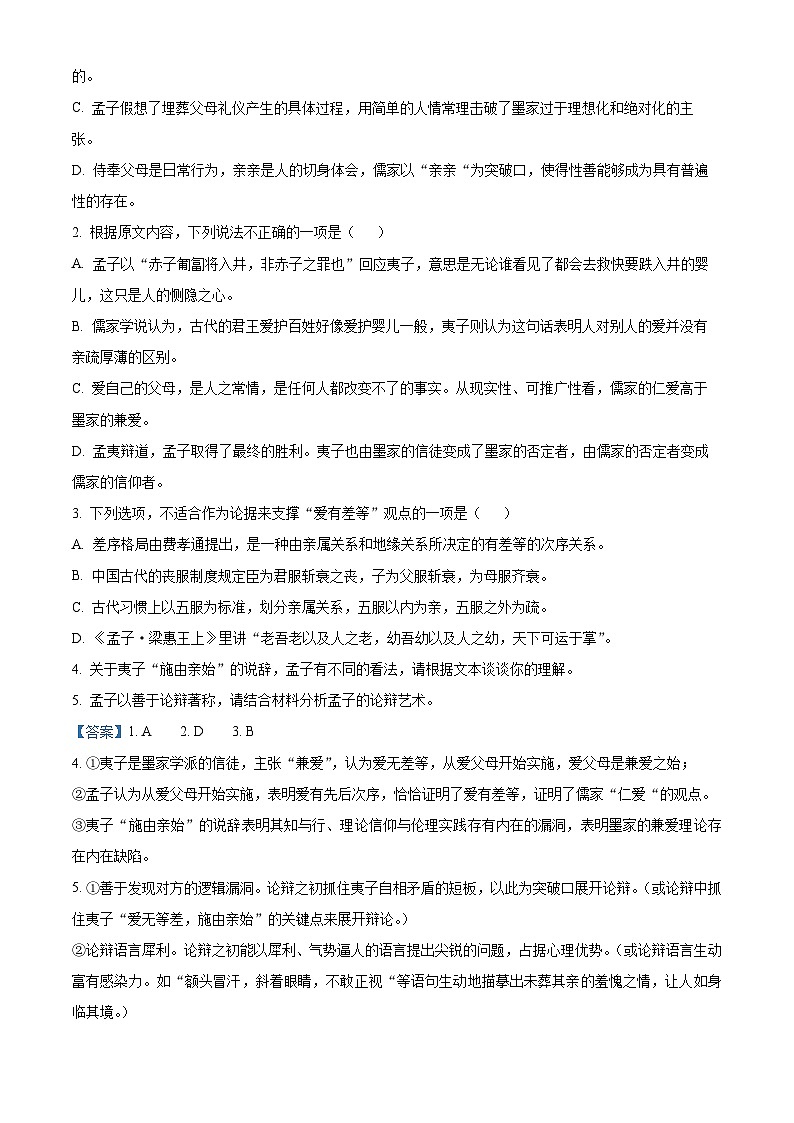 广东省江门市2023-2024学年高二下学期7月期末考试语文试题（解析版）第3页