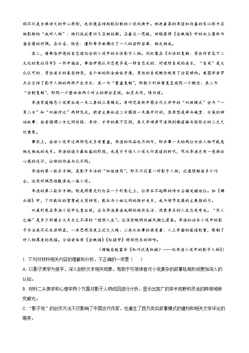 安徽省宣城市2023-2024学年高二下学期期末考试语文试题（解析版）第2页