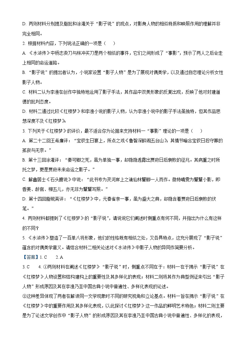 安徽省宣城市2023-2024学年高二下学期期末考试语文试题（解析版）第3页