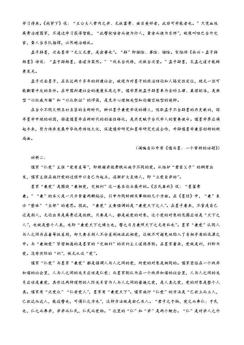 云南省楚雄州2023-2024学年高二下学期期末考试语文试卷（解析版）第2页