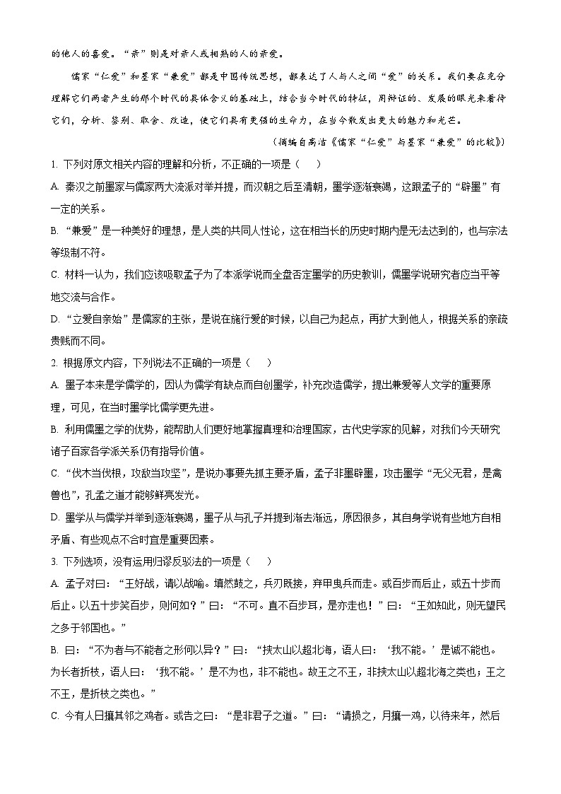 云南省楚雄州2023-2024学年高二下学期期末考试语文试卷（解析版）第3页