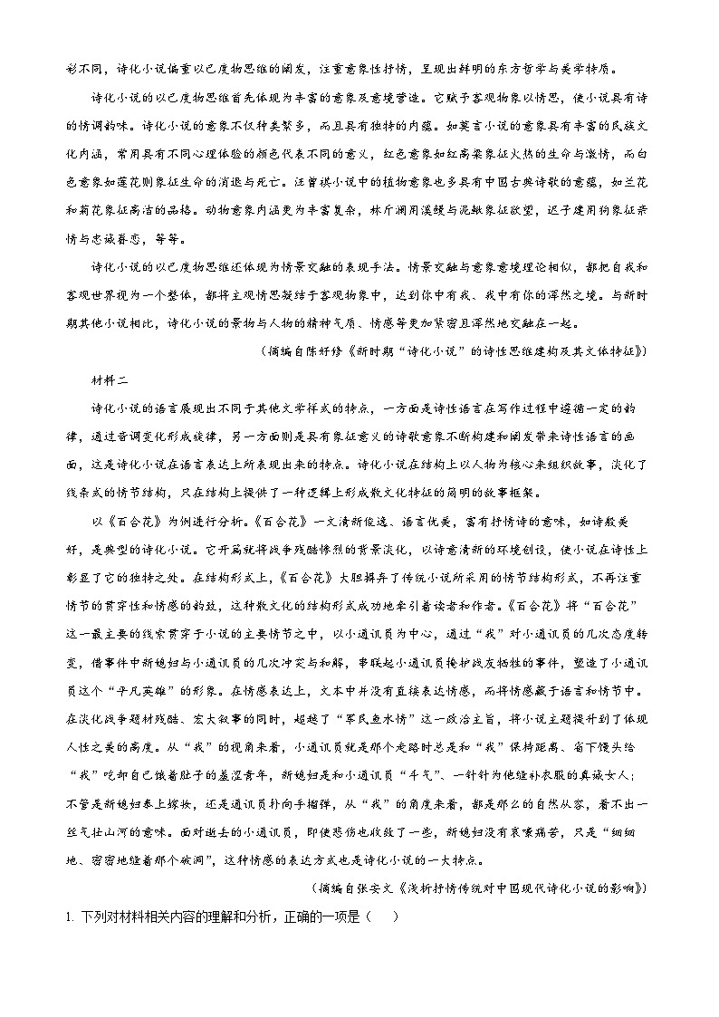 山东省青岛市2023-2024学年高二下学期期末考试语文试题 （解析版）02