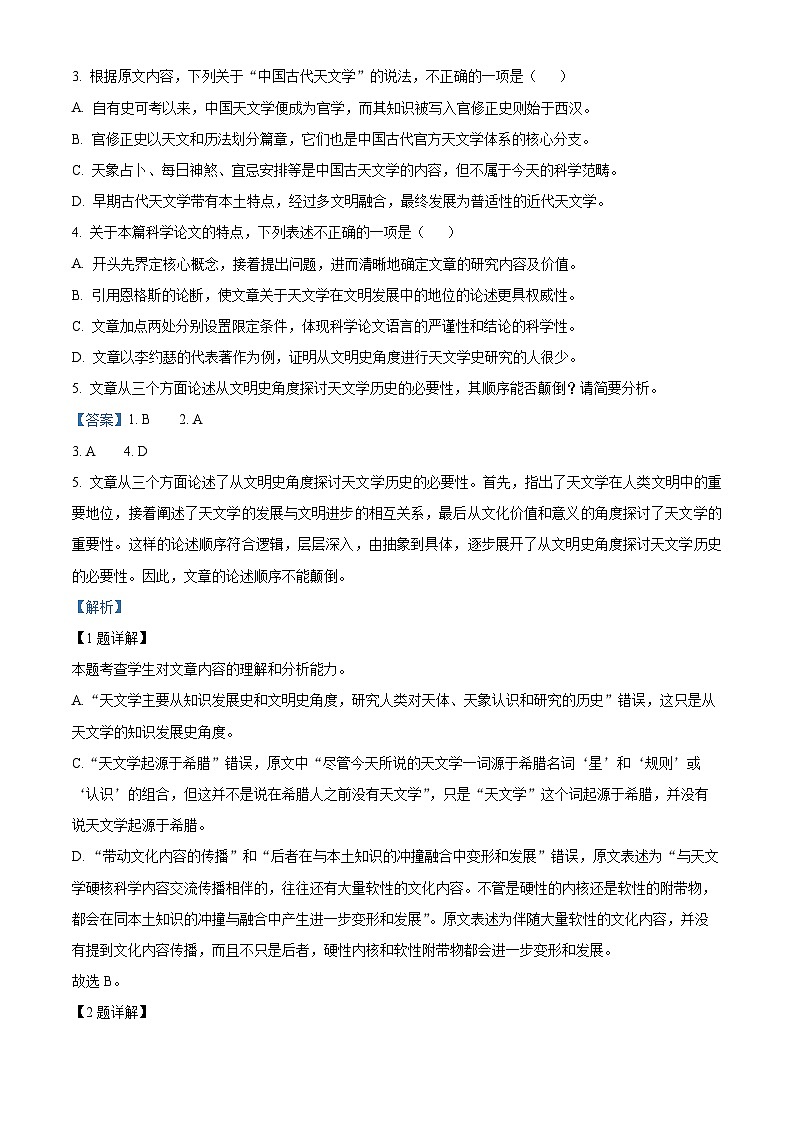 山东省威海市2023-2024学年高二下学期期末考试语文试题（解析版）03
