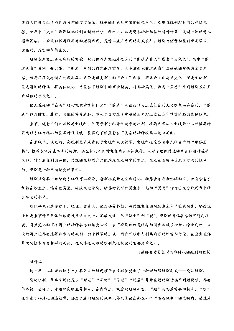 贵州省铜仁市2023-2024学年高二下学期7月期末考试语文试题（解析版）02