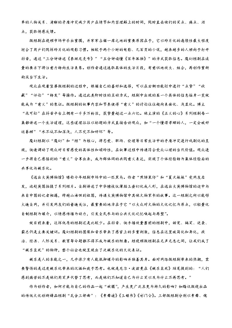 贵州省铜仁市2023-2024学年高二下学期7月期末考试语文试题（解析版）03