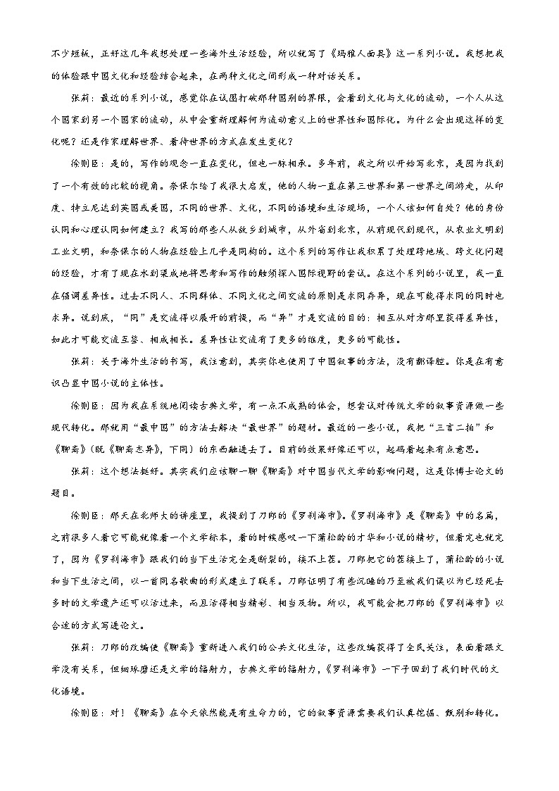 广东省广州市天河区2023～2024学年高二下学期期末考试语文试卷（解析版）第2页