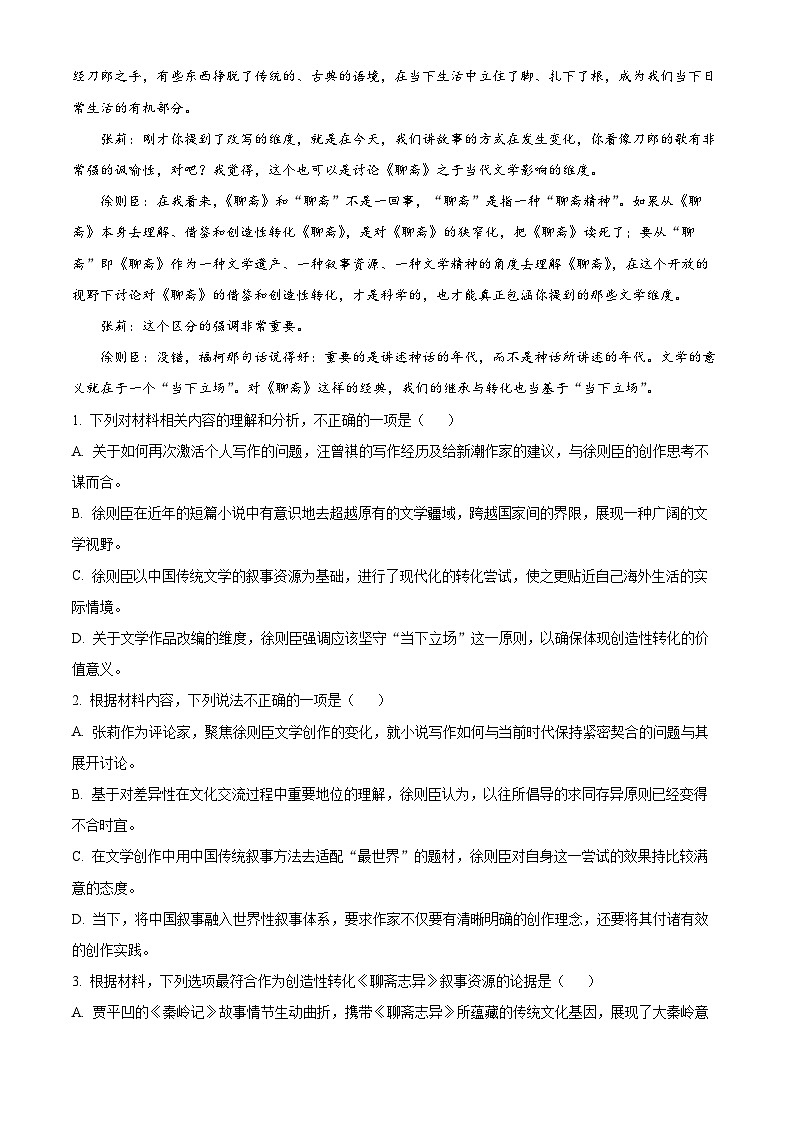 广东省广州市天河区2023～2024学年高二下学期期末考试语文试卷（解析版）第3页