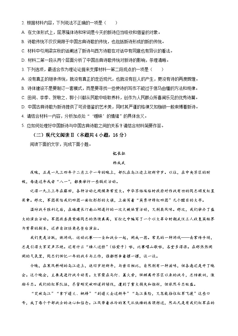 广西名校联盟2024-2025学年高二上学期入学考试 语文 Word版含答案第3页