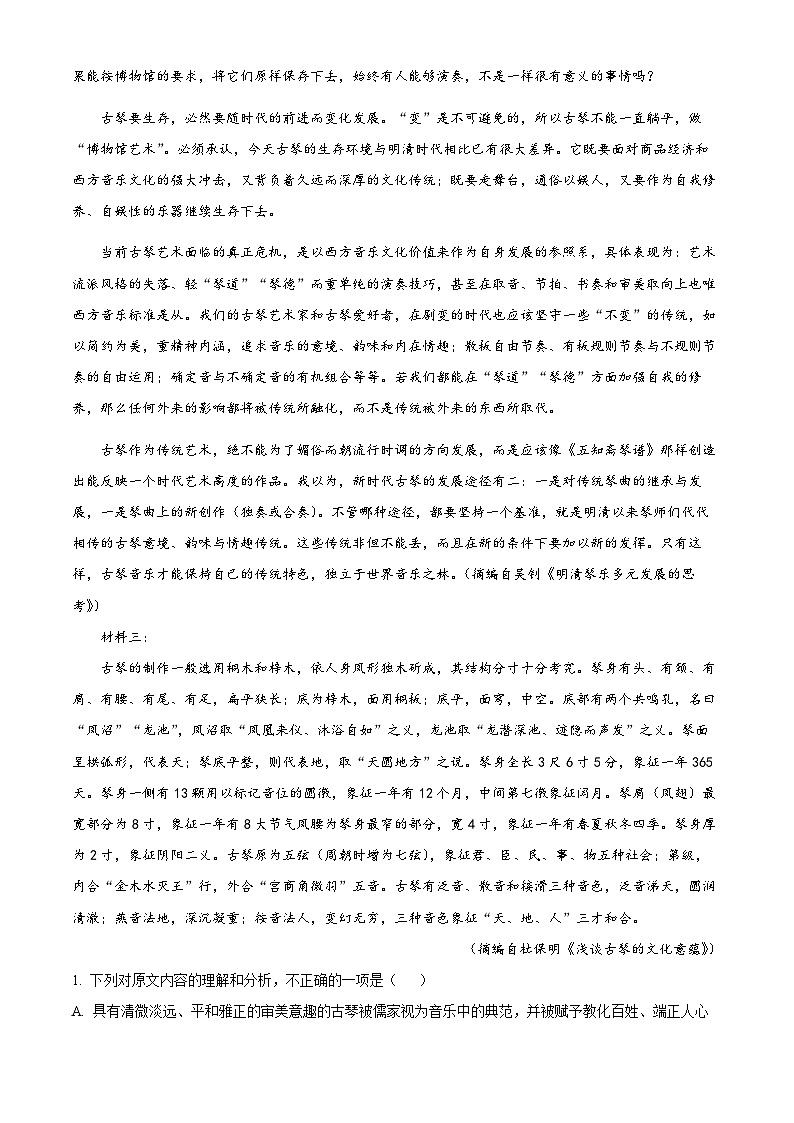 黑龙江省哈尔滨师范大学附属中学校2023-2024学年高一下学期期末考试语文试题（解析版）02