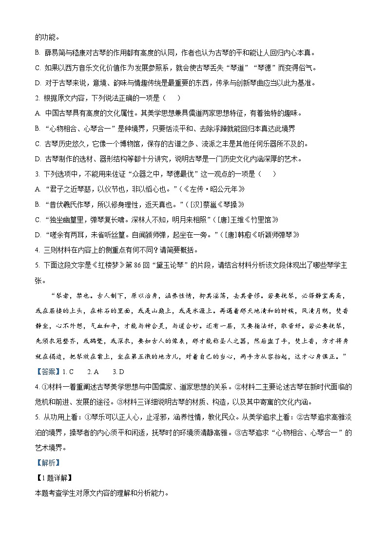 黑龙江省哈尔滨师范大学附属中学校2023-2024学年高一下学期期末考试语文试题（解析版）03