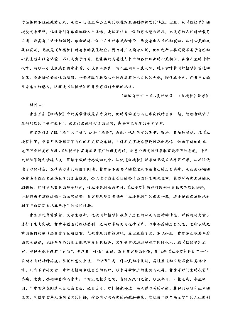 青海省西宁市2023-2024学年高一下学期期末调研测试语文试卷（解析版）第2页
