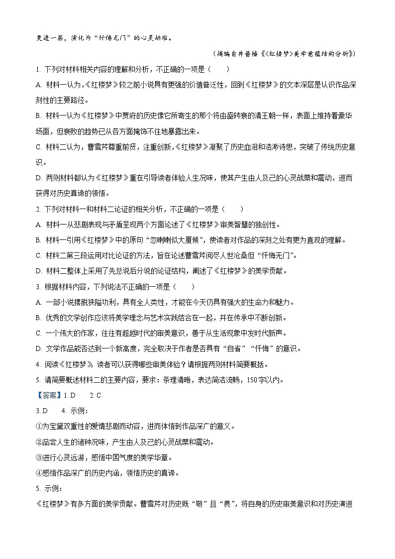 青海省西宁市2023-2024学年高一下学期期末调研测试语文试卷（解析版）第3页