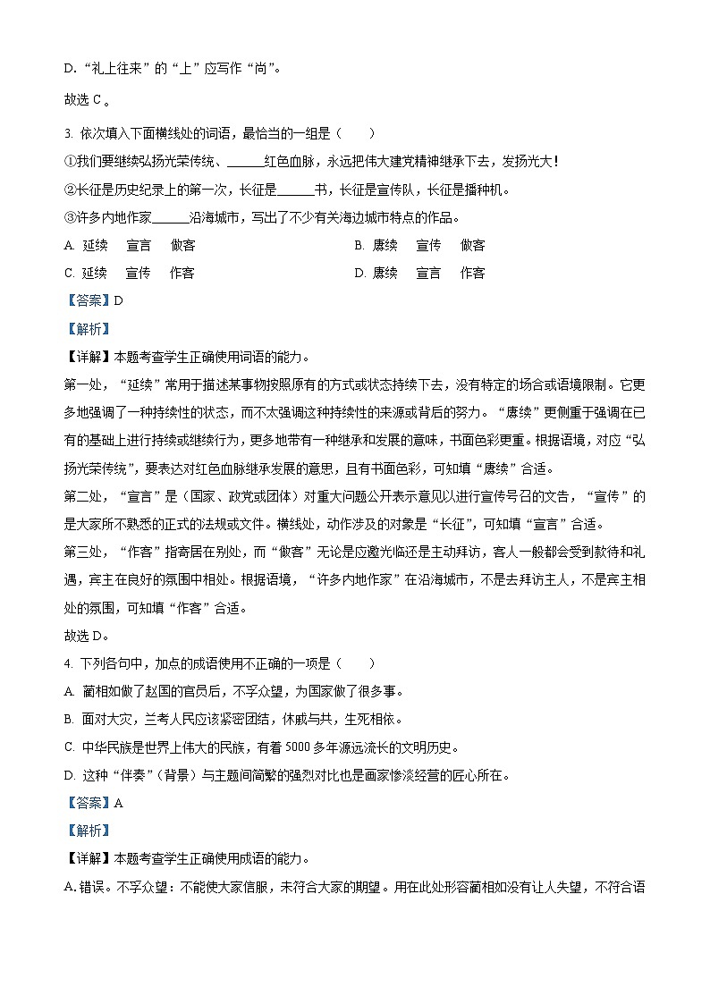 安徽省江淮十校2023-2024学年高一下学期6月期末测试语文试题（解析版）02