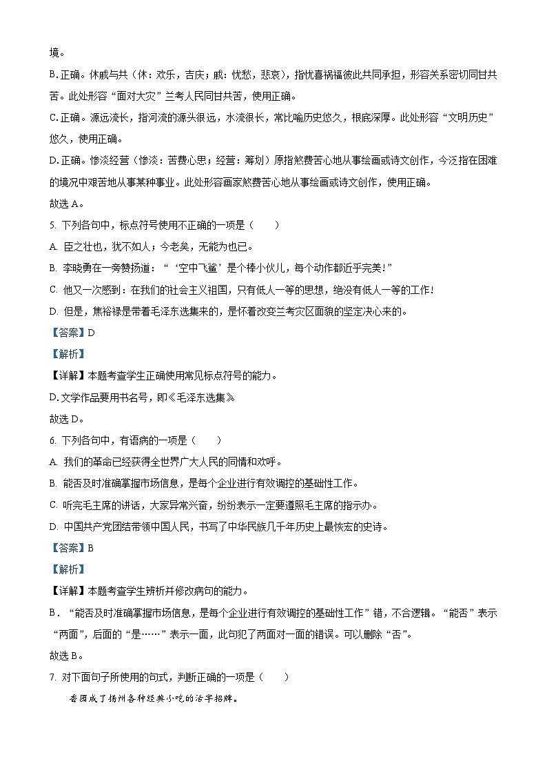 安徽省江淮十校2023-2024学年高一下学期6月期末测试语文试题（解析版）03
