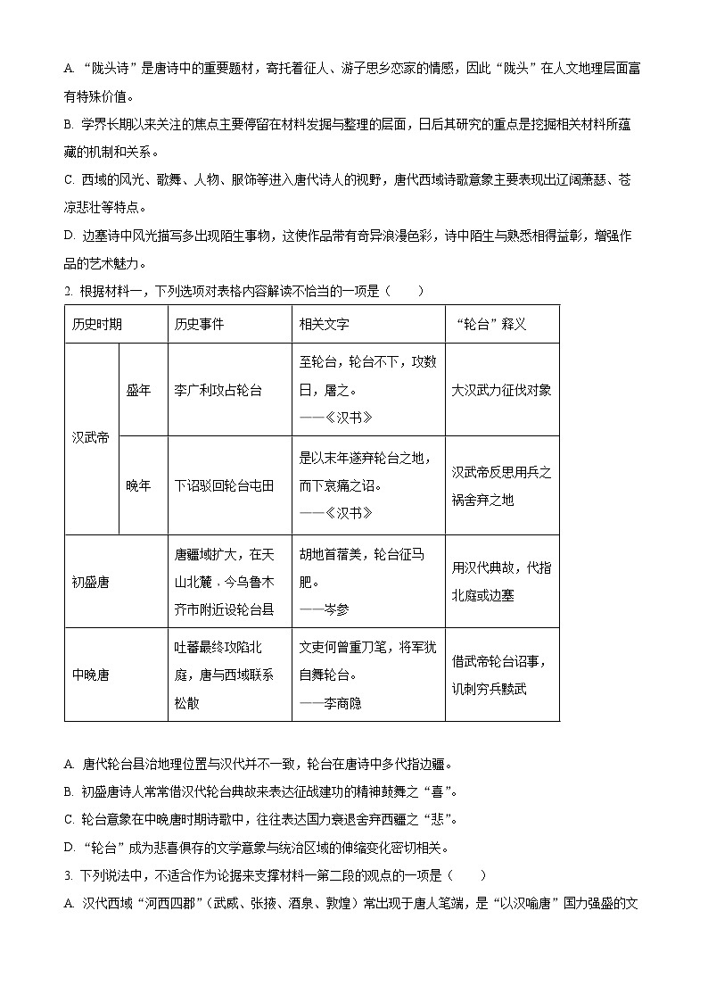 宁夏回族自治区银川一中2023-2024学年高一下学期期末考试语文试卷（解析版）第3页