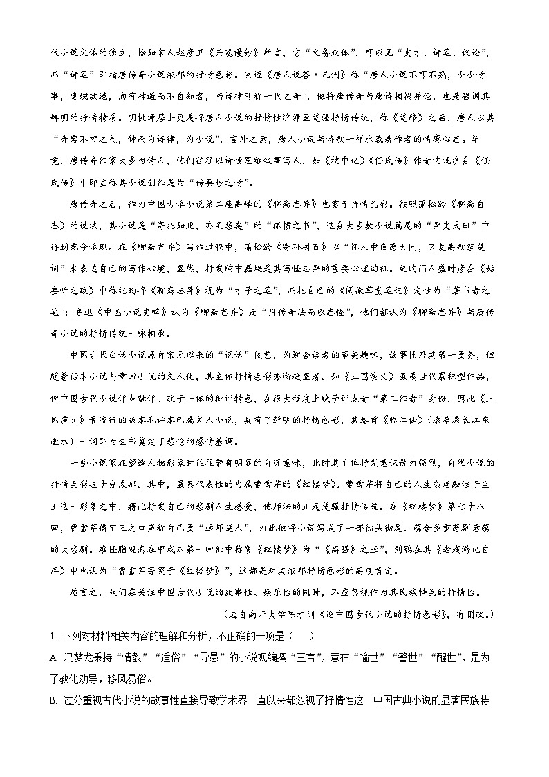 四川省凉山州2023-2024学年高一下学期期末考试语文试题（解析版）第2页