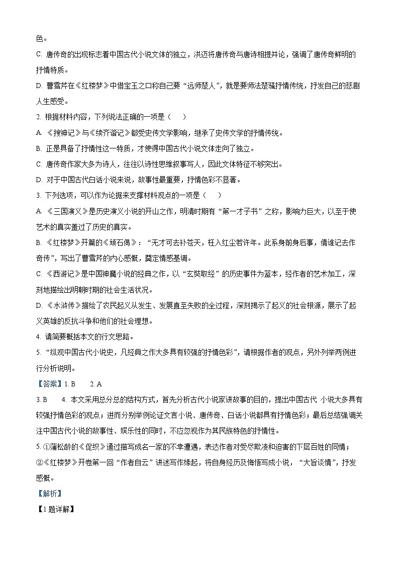 四川省凉山州2023-2024学年高一下学期期末考试语文试题（解析版）第3页