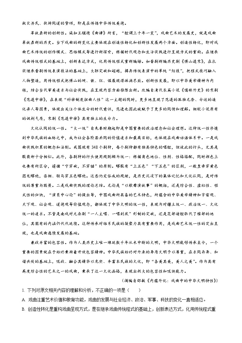 广西示范性高中2023-2024学年高一下学期期末考试语文试题（解析版）02