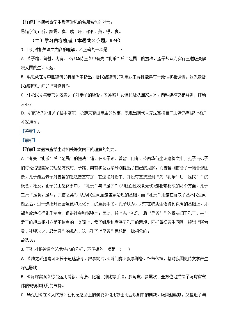 福建省厦门市2023-2024学年高一下学期7月期末考试语文试题（解析版）第2页