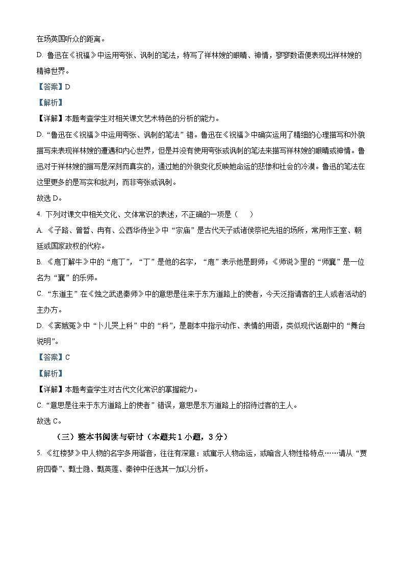 福建省厦门市2023-2024学年高一下学期7月期末考试语文试题（解析版）第3页