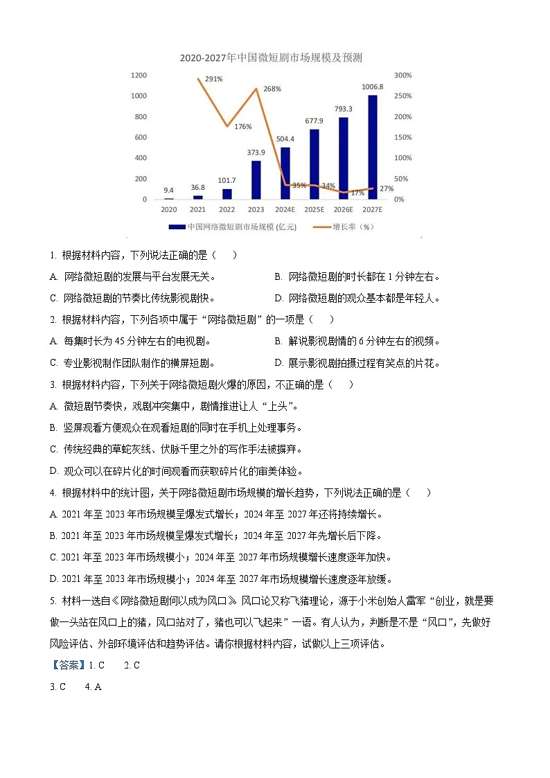 贵州省黔东南州2023-2024学年高一下学期期末文化水平测试语文试卷（解析版）第3页