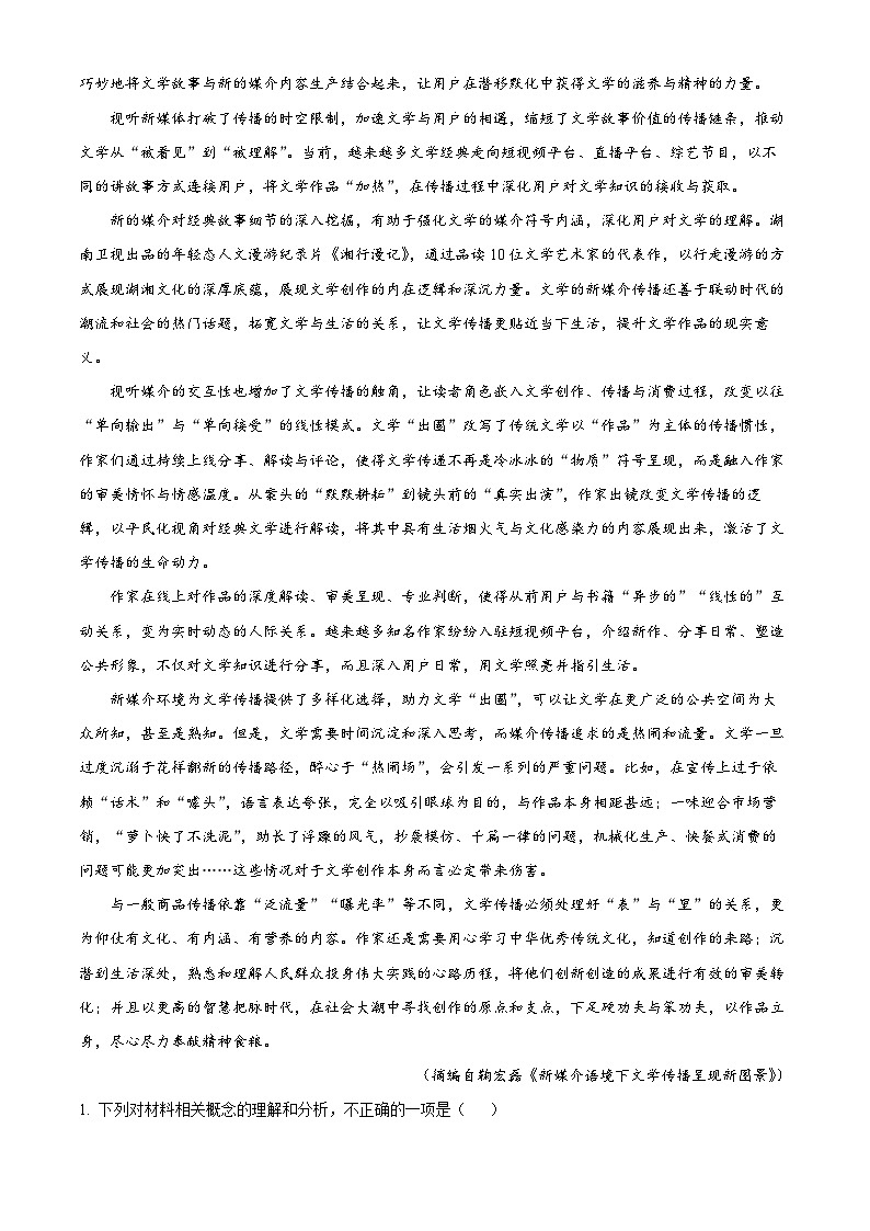 河南省信阳市2023-2024学年高一下学期7月期末考试语文试题（解析版）第2页