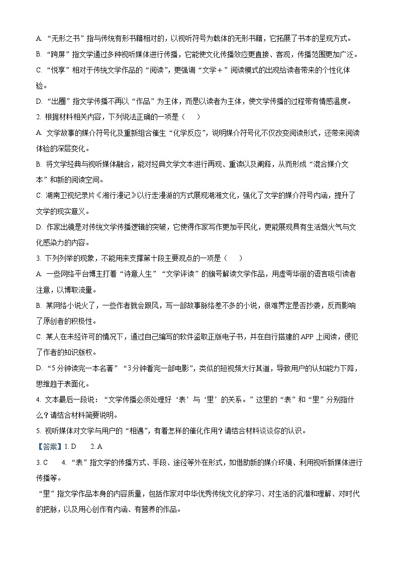 河南省信阳市2023-2024学年高一下学期7月期末考试语文试题（解析版）第3页