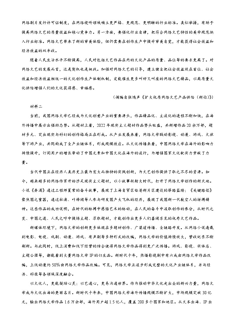 安徽省蚌埠市2023-2024学年高一下学期7月期末考试语文试题 （解析版）02