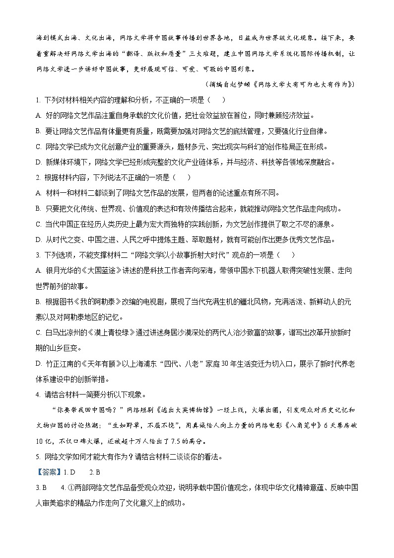 安徽省蚌埠市2023-2024学年高一下学期7月期末考试语文试题 （解析版）03