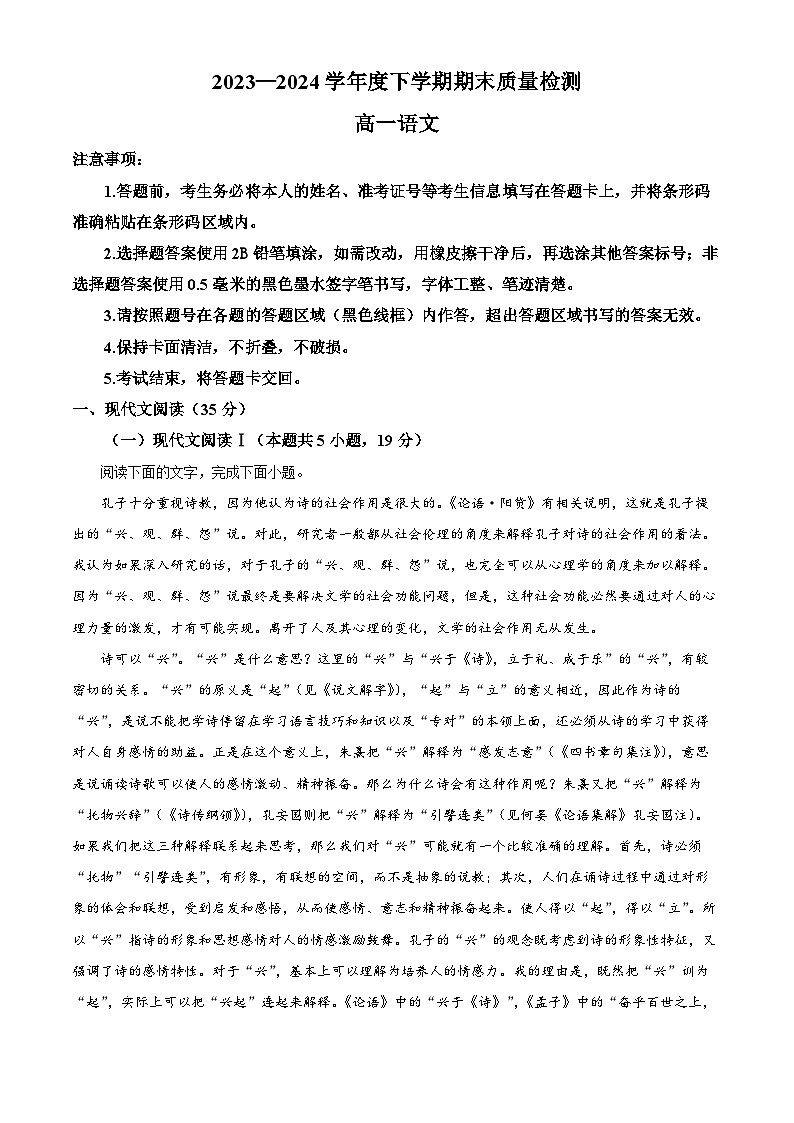 河南省三门峡市2023-2024学年高一下学期7月期末考试语文试题（解析版）01