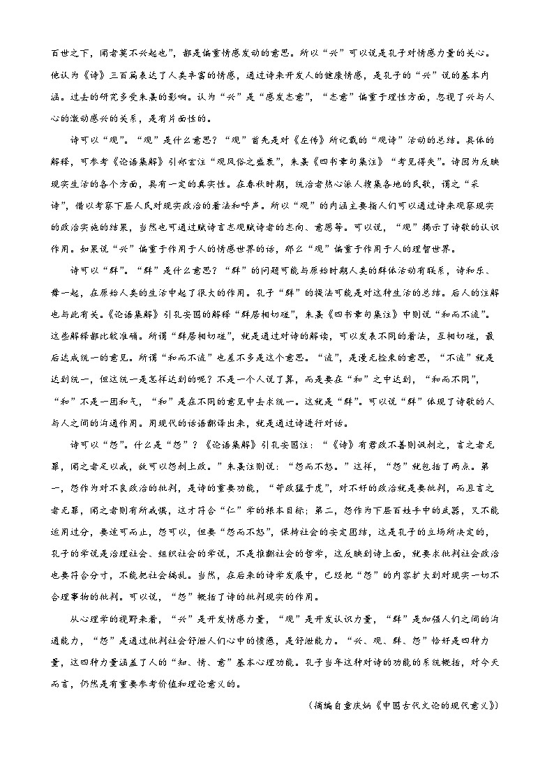 河南省三门峡市2023-2024学年高一下学期7月期末考试语文试题（解析版）02