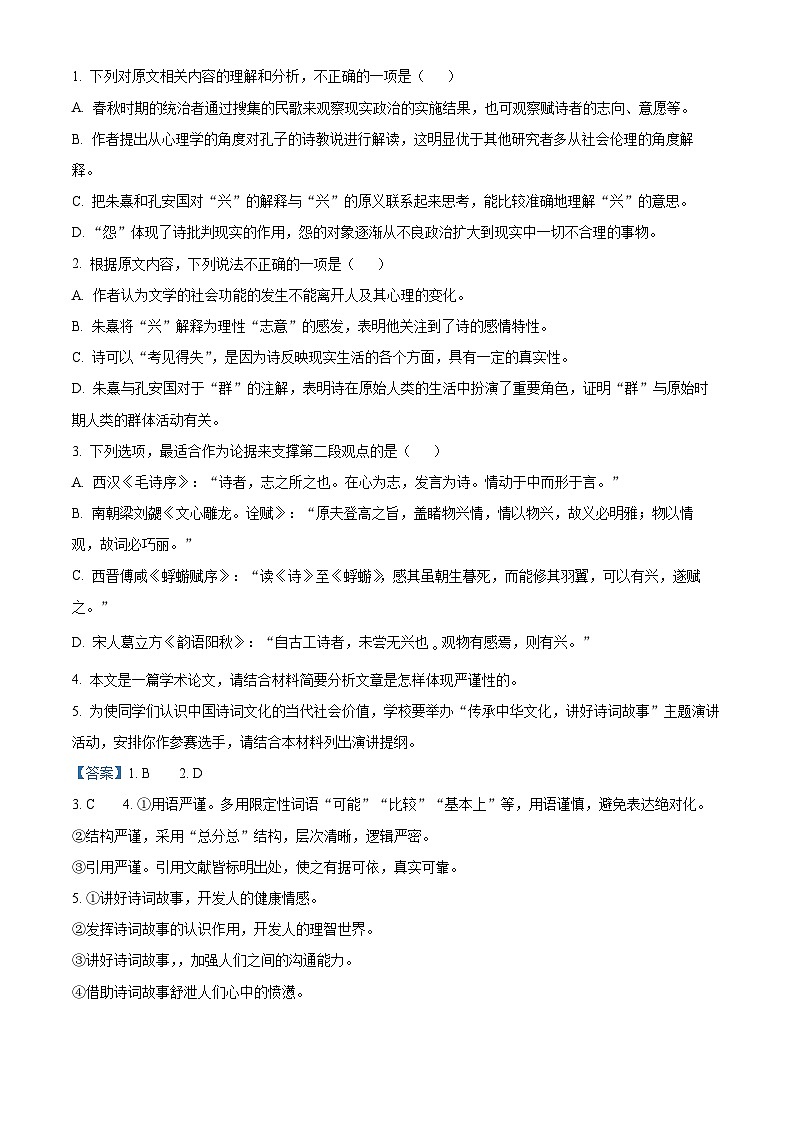 河南省三门峡市2023-2024学年高一下学期7月期末考试语文试题（解析版）03