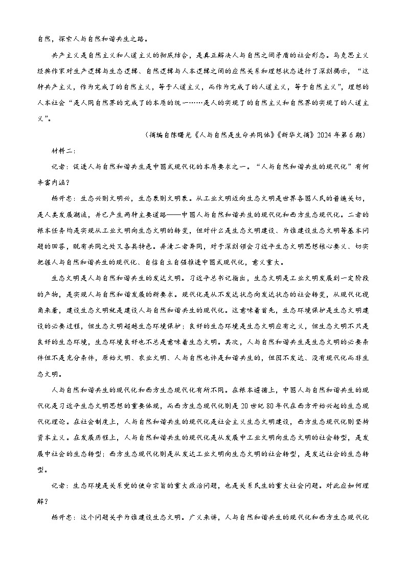 贵州省铜仁市2023—2024学年高一下学期期末考试语文试题（解析版）02