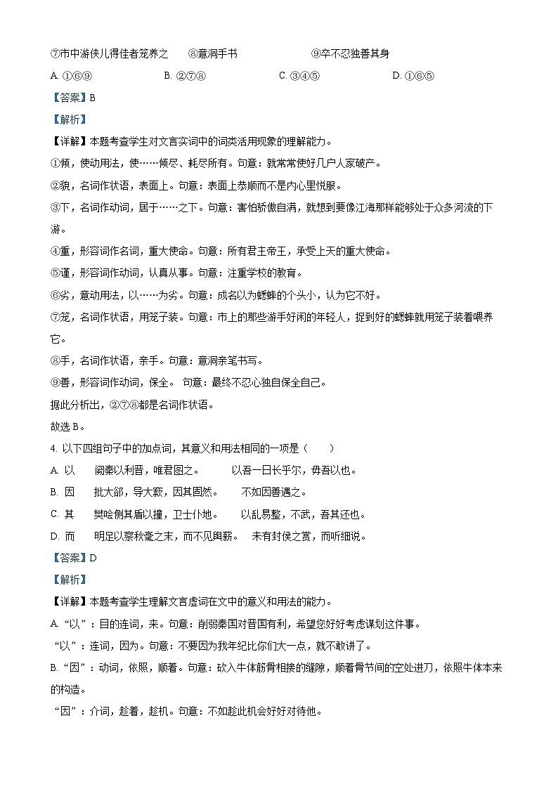 天津市2023-2024学年四校联考高一下学期期末语文试卷（解析版）03