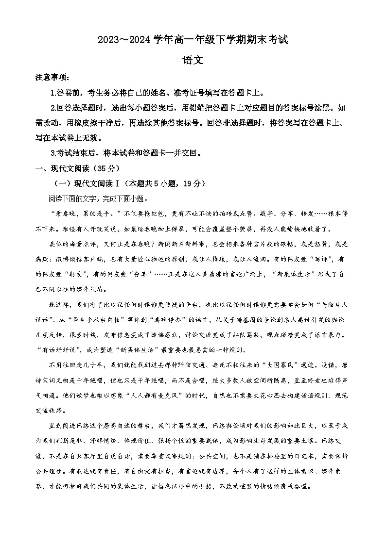 四川省自贡市2023-2024学年高一年级下学期期末考试语文试题 （解析版）第1页