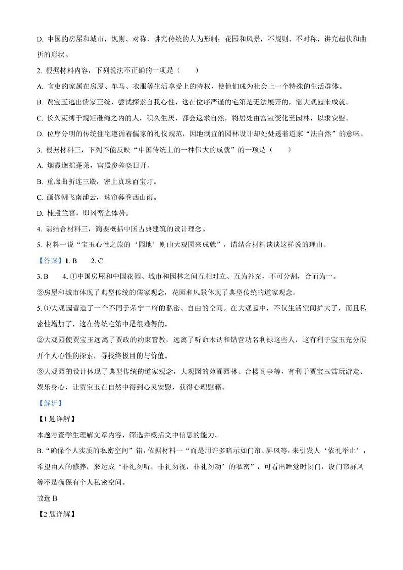 [语文]安徽省蚌埠市第二中学2024～2025学年高二上学期开学考试试题(原题版+解析版)03