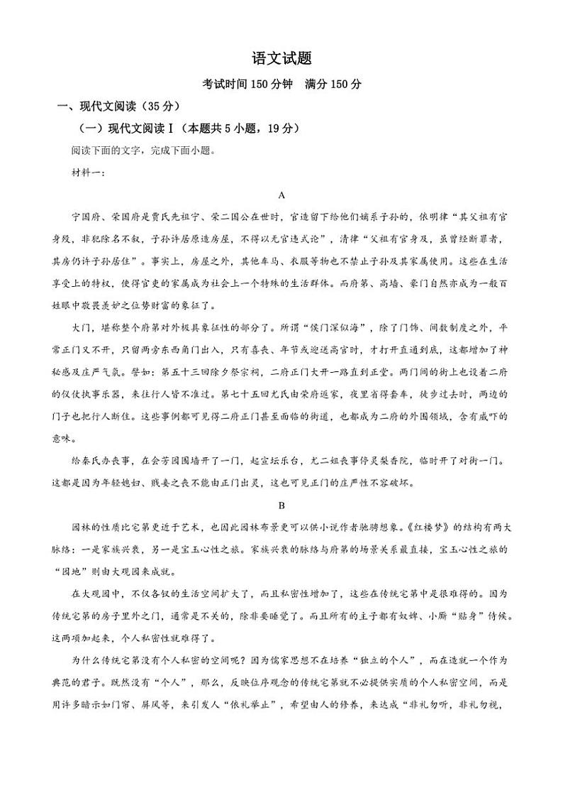 [语文]安徽省蚌埠市第二中学2024～2025学年高二上学期开学考试试题(原题版+解析版)01