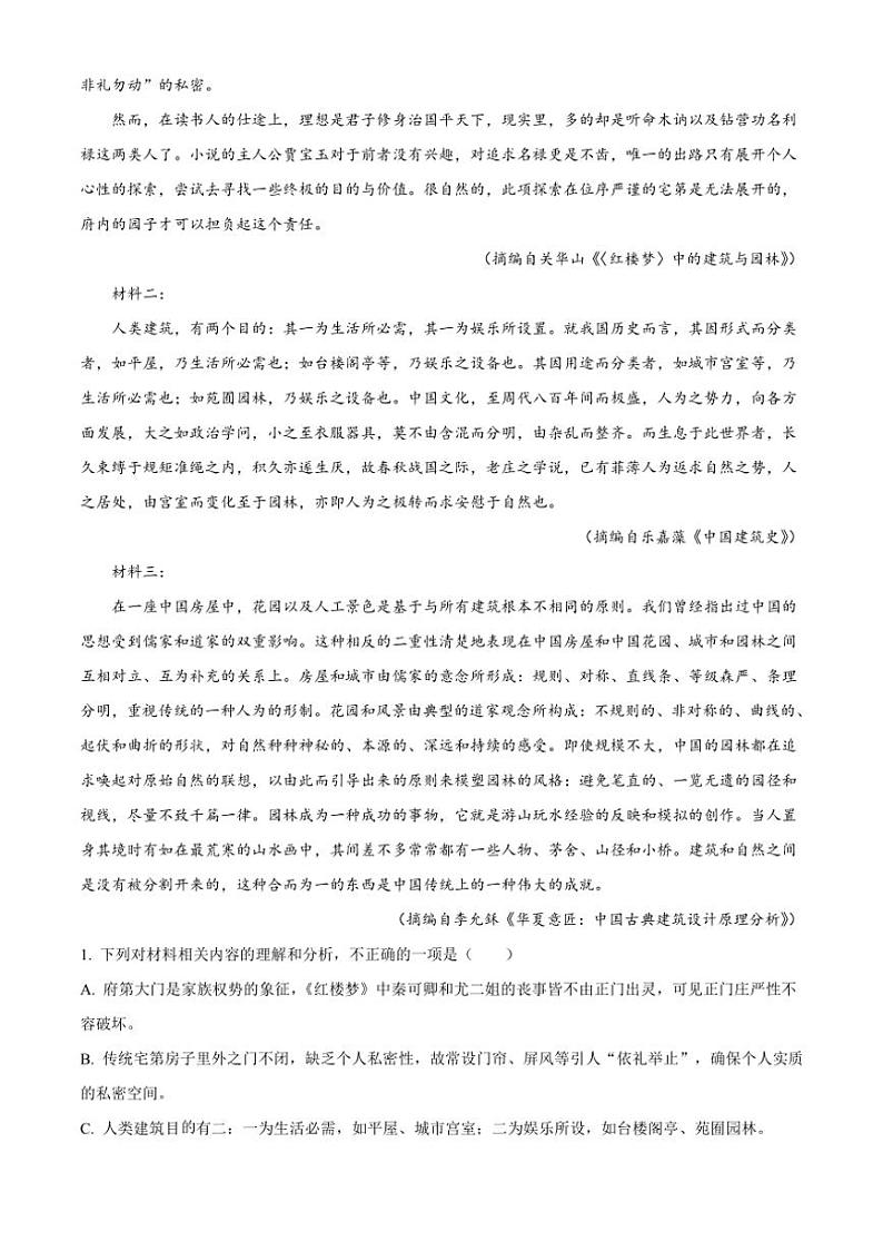 [语文]安徽省蚌埠市第二中学2024～2025学年高二上学期开学考试试题(原题版+解析版)02