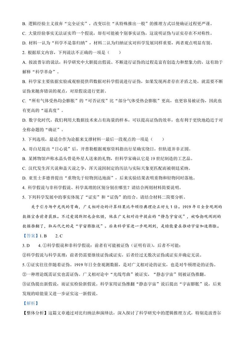 [语文]安徽省淮南市第二中学2025届高三开学考试题解析版第3页