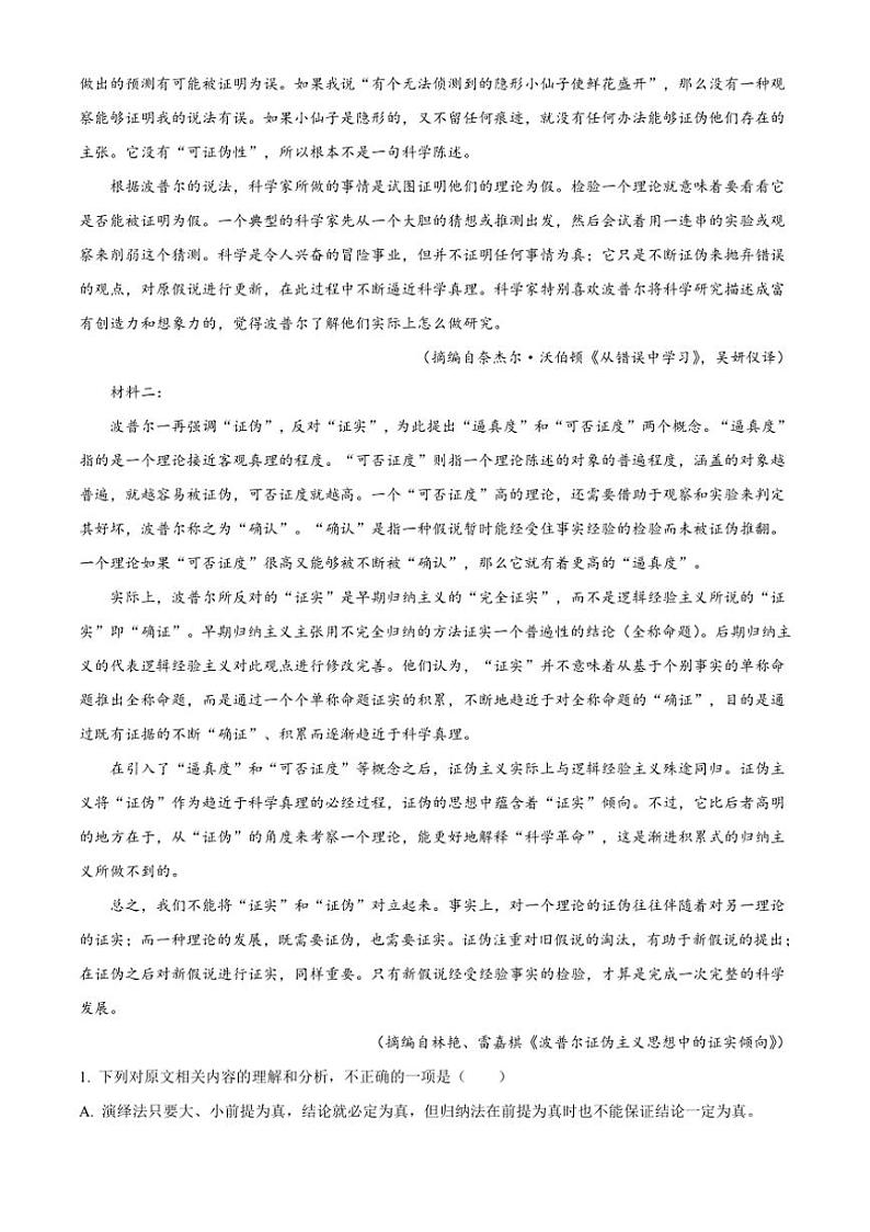 [语文]安徽省淮南市第二中学2025届高三开学考试题原题版第2页